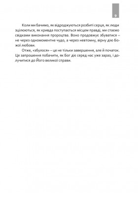 #КовтокСлова. Добра Новина для XXI століття